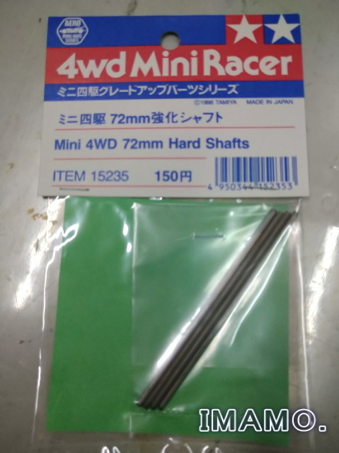 ヤフオク! -「72mm 強化シャフト」の落札相場・落札価格