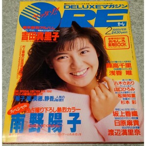 【雑誌】DELUXEマガジンORE/オーレ 1989年2月号 南野陽子,吉田真里子,森高千里,浅香唯,八木さおり,松岡知重,杉本彩,松岡知重,小川範子 他