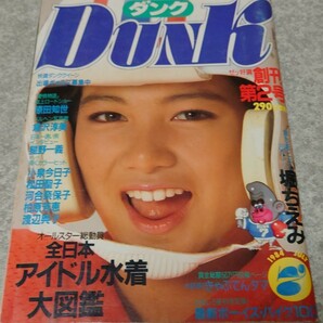 【雑誌】ダンク/Dunk 1984年7月号 河合奈保子,堀ちえみ,小泉今日子,松田聖子,柏原芳恵,渡辺典子,岡田有希子,山本ゆかり,加藤香子 他の画像2