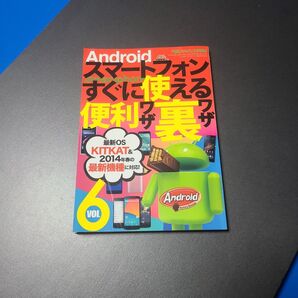 Android スマートフォンすぐに使える便利裏技