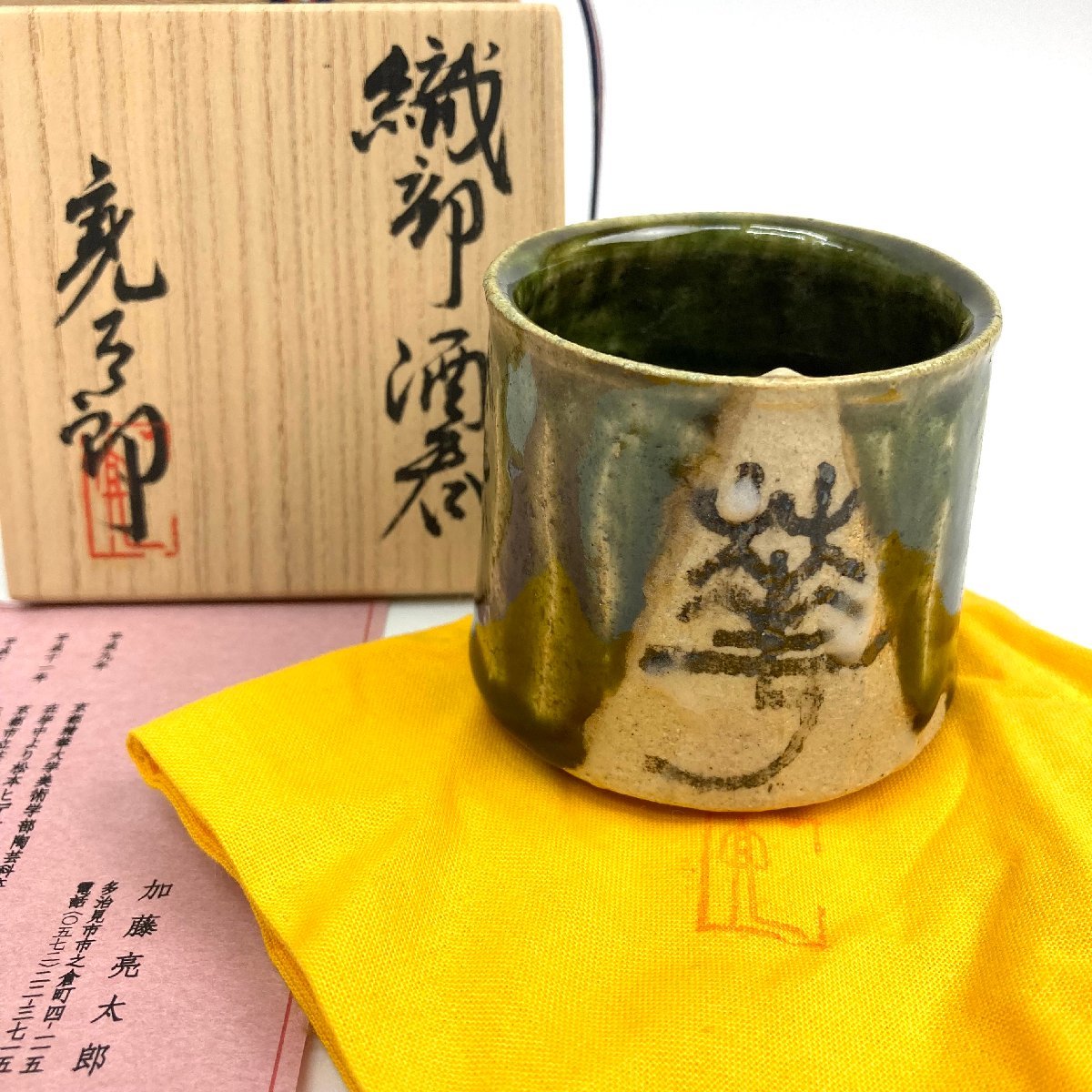 ヤフオク! -「加藤幸兵衛」(織部) (美濃)の落札相場・落札価格