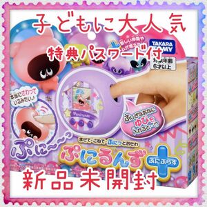 新品未開封　ぷにるんず　ぷにぷらす　パステルパープル　おもちゃ　タカラトミー　特典パスワード付