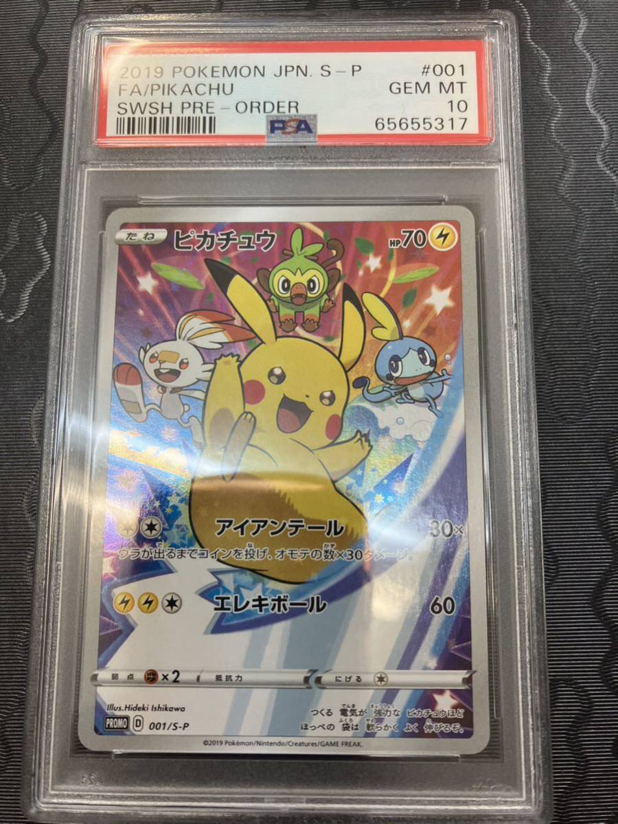 ピカチュウ セブン プロモの値段と価格推移は?|36件の売買情報を集計 ピカチュウ セブン プロモの値段と価格推移は?|36件の売買情報を集計