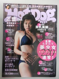 ★HOT-DOG PRESS(ホットドッグプレス) 2001年9/24 vol.512★乙葉(表紙),黒羽夏奈子,水野裕子,全国もぎたて美少女220連写 鈴鹿8耐奮戦記★