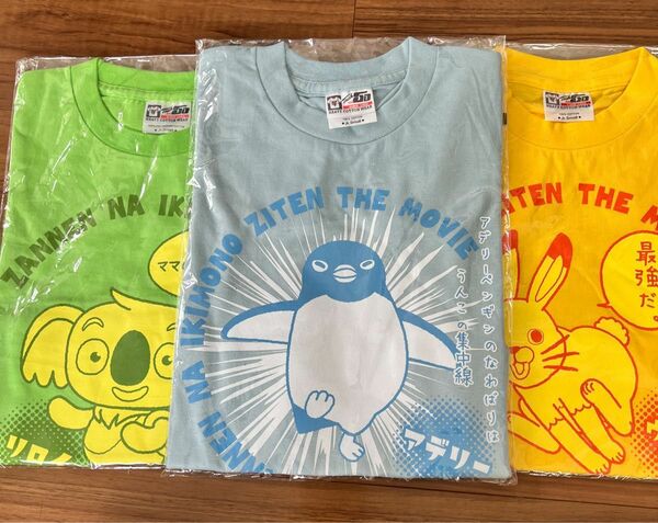 映画「ざんねんないきもの事典」キッズTシャツ　Sサイズ　3色まとめ売り