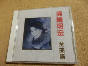 CD「美輪明宏/全曲集」