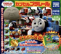 ■送料無料■ ともだち図鑑 高山鉄道と採掘場のなかまたち編 1種 【ビル】/カプセルプラレール/トーマス_画像2