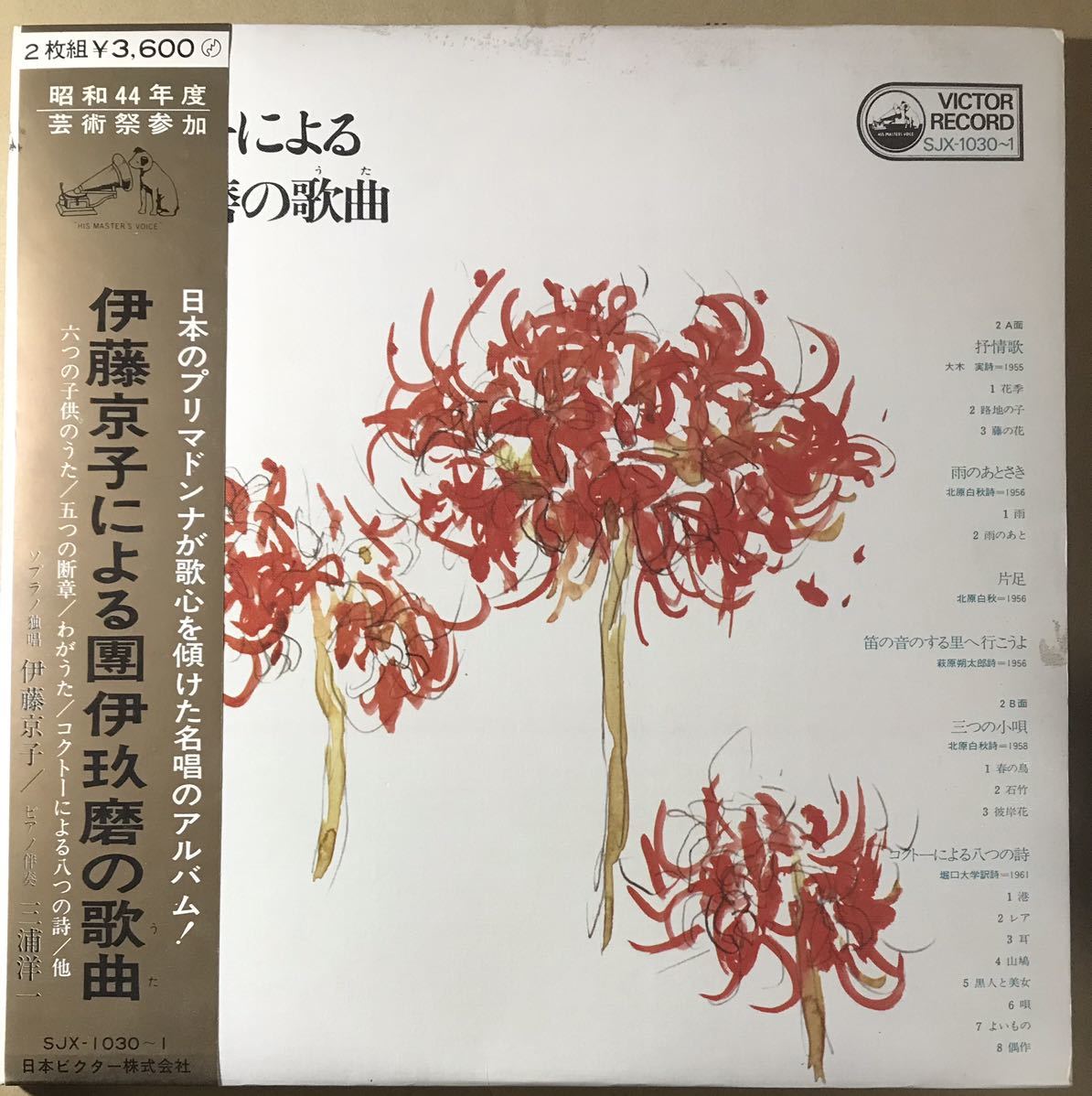 LP・帯◇三善晃/三善晃歌曲集 / 瀬山詠子 / 三浦洋一 umaonline.com.br