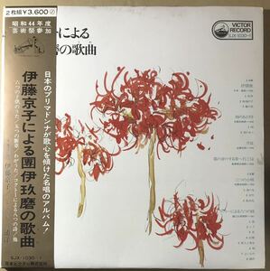 帯付 伊藤京子による団伊玖磨の歌曲 團伊玖磨 三浦洋一 萩原朔太郎 北原白秋 谷川俊太郎 昭和44年度芸術祭参加