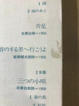 帯付 伊藤京子による団伊玖磨の歌曲 團伊玖磨 三浦洋一 萩原朔太郎 北原白秋 谷川俊太郎 昭和44年度芸術祭参加_画像2