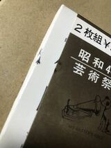 帯付 伊藤京子による団伊玖磨の歌曲 團伊玖磨 三浦洋一 萩原朔太郎 北原白秋 谷川俊太郎 昭和44年度芸術祭参加_画像4