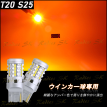 T20 ウインカー ピンチ部違い 抵抗内蔵 オレンジ アンバー 26smd 12V 24V 1年保証 2個 ウインカー球専用_画像4