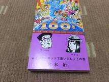 こちら葛飾区亀有公園前派出所 こち亀 100巻 秋本治 初版 集英社 コミックスニュース VOL.182 こち亀銀行券 付き_画像6