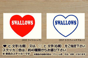 heart SWALLOWS ステッカー スワローズ_V_祝_優勝_マジック_点灯_2_3_4_5_6_7_連勝_逆転_サヨナラ_満塁_ホームラン_ツバメ_燕_ZEAL東京_都