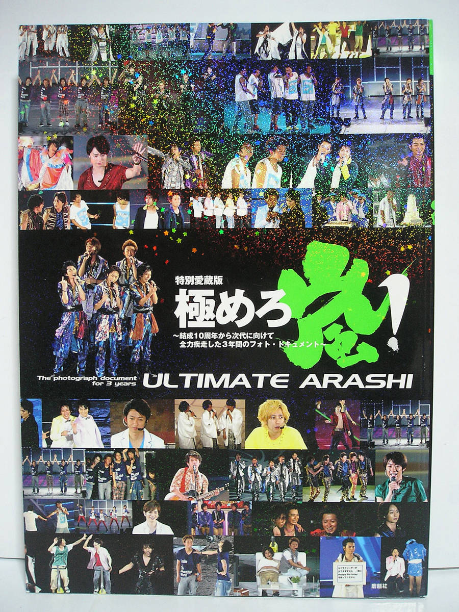 2024年最新】Yahoo!オークション -嵐10周年の中古品・新品・未使用品一覧