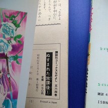 松本洋子　ぬすまれた放課後　初版_画像5