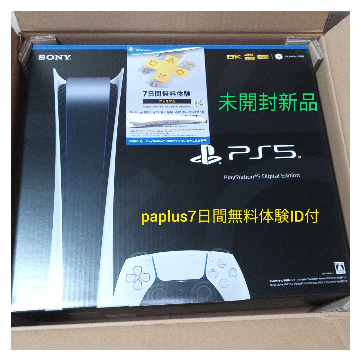 SONY Playstation5 デジタルエディション｜PayPayフリマ