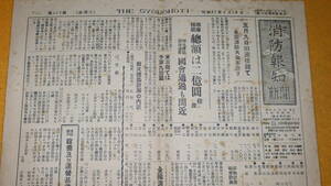 『消防報知新聞 第112号』1952/4/18【消防さいたま/「平和記念都市計画 広島で準防火帯建設」「火の用心協会いよいよ発足」他】