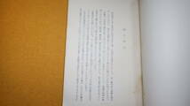 『菅生爆破事件 嵐の中の真実を解明する』日本政治経済研究所、1958【日本共産党】_画像5