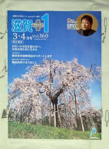 数量2☆ 山本耕史 真田丸☆滋賀 +1 プラスワン 2016.3・4月号 Vol.160 匿名配送可 即決♪