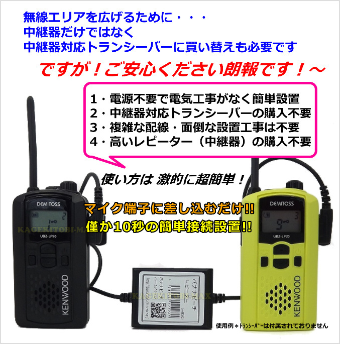 ケンウッド 2ピン 特定小電力トランシーバー 合法使用可能 中継器 新品