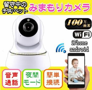 高画質HD 100万画素 IPカメラ スマホで簡単 wi-fi接続 遠隔操作 いつでもどこでも 見守りカメラ