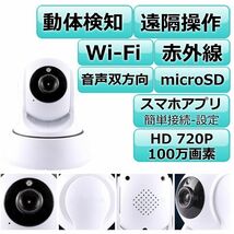 高画質HD 100万画素 IPカメラ スマホで簡単 wi-fi接続 遠隔操作 赤ちゃん 高齢者 介護 ペット 見守りカメラ 新品 ♪ 防犯カメラ 監視カメラ_画像8