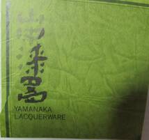 山中漆器 盛皿 菓子皿 　本金手描き縁取り　栞付/紙箱 　約:(22.5㎝x22.5㎝x2~３㎝）_画像5