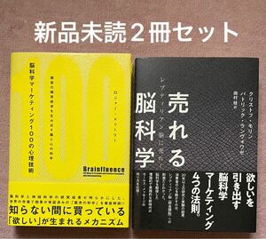 脳科学マーケティング100の心理技術 売れる脳科学 ダイレクト出版