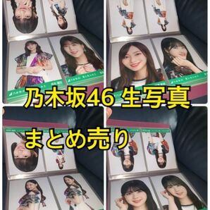 乃木坂46 君に叱られた 生写真 まとめ