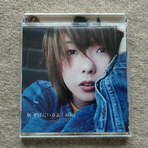 【美盤】 aiko 「秋　そばにいるよ」　アルバムCD