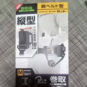 新規格 タジマ 胴ベルト付セット 胴ベルト用 ER150縦型L1 スチールベルト B1SMER-TL1BK サイズM 超小型巻取式