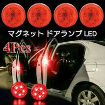 《送料120円～》赤 4個 マグネット LED ドアランプ■追突防止警告灯　ドアライト　レッド_画像1