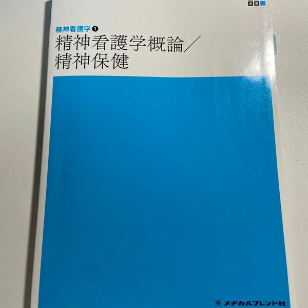 新体系看護学全書 〔47〕