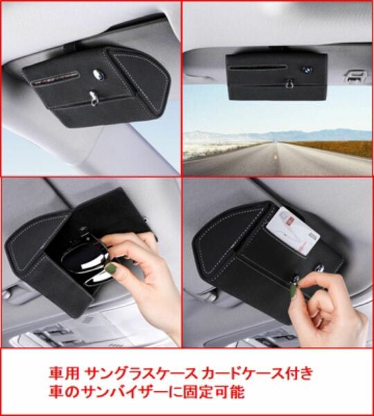 【新品未使用】車用 サングラスケース カー用品 車