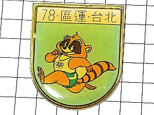 ピンバッジ・台湾アライグマ陸上選手◆フランス限定ピンズ◆レアなヴィンテージものピンバッチ