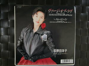 激レア!!荻野目洋子 EPレコード『ヴァージ・オブ・ラヴ〜VERGE OF LOVE〜』89年盤