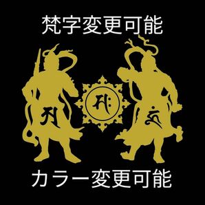 守護梵字 カラー変更可能　仁王像　金剛力士像　阿吽　阿形像　吽形像　あうん　 カッティングステッカー　切文字ステッカー