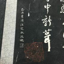 中国古代　拓本　寒山寺　楓橋夜泊【サイズ】 横幅約80cm 縦幅約175cm　　　番号68_画像6