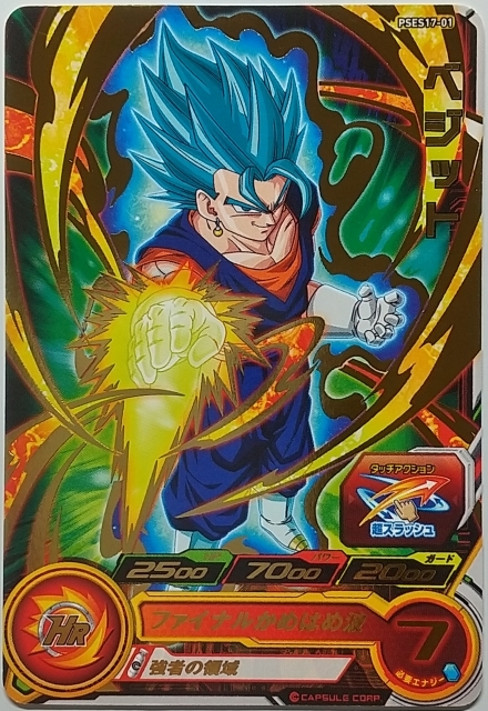 ドラゴンボールヒーローズP ベジットの値段と価格推移は?|55件の売買 ドラゴンボールヒーローズP ベジットの値段と価格推移は?|55件の売買