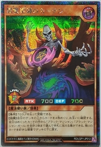 遊戯王ラッシュデュエル RD/LGP1-JP012 黒魔術師のカーテン（シークレットレア） ２枚セット