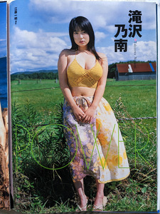 滝沢乃南 切り抜き グラビアページ ６P 週刊プレイボーイ 2003.11.25 No.48　掲載　