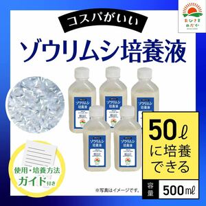 【ゾウリムシ培養液　500ml　50L培養分　送料無料】メダカ めだか 金魚 ミジンコ　ゾウリムシ　クロレラ　 針子　PSB ゾウリムシ培養に