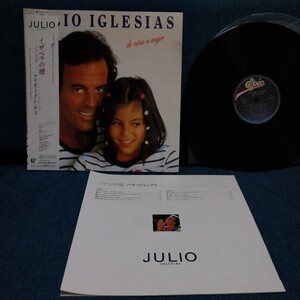 【3000円以上購入で1枚プレゼント！】　LP202 フリオイグレシアス JULIO IGLESIAS DE NINA A UJER イザベラの瞳帯付