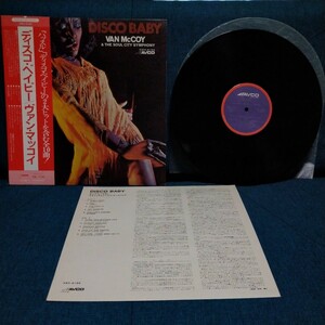 【3000円以上購入で1枚プレゼント！】　LP203 VAN McCOY & THE SOUL CITY SYMPHONY DISCO BABY ディスコベイビー ヴァンマッコイ 帯付