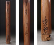 【大名品】◆【松平定信】自作 鉄刀木茶杓 銘『むらがら寿(群鴉)』 楽翁共筒・古筆了仲鑑定箱入 ◆検）千利休 一休宗純 豊臣秀吉 織田信長_画像7