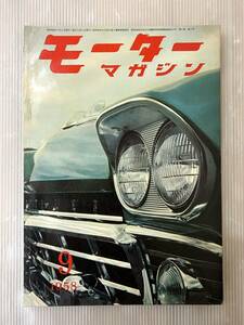 1958 year motor magazine 9 month number magazine car magazine old car Showa era 33 year Showa Retro 1958 50's