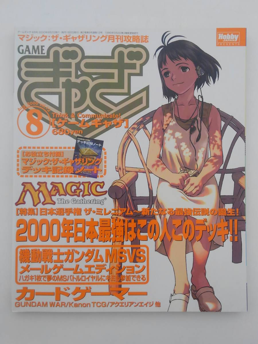 ゲームぎゃざ 月刊誌 1999年 2000年 一部付録付き mtg-