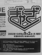 vｂf30288 【送料無料】ゲームギャザ2002年9月号/中古品_画像3