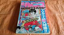 送料無料☆月刊少年ジャンプ 特別編集 夏休み大増刊 TVゲーム徹底大特集 昭和60年 _画像1